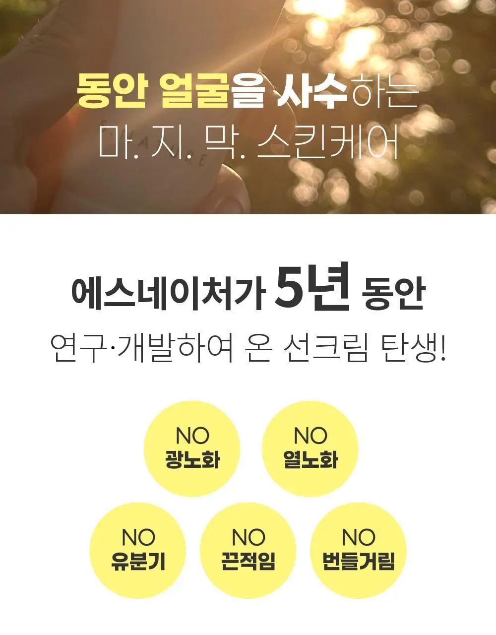 [1+1/1등 화잘먹 속촉촉수분썬] 에스네이처 아쿠아 365 UV 선크림 40ml 2입 상세페이지 13